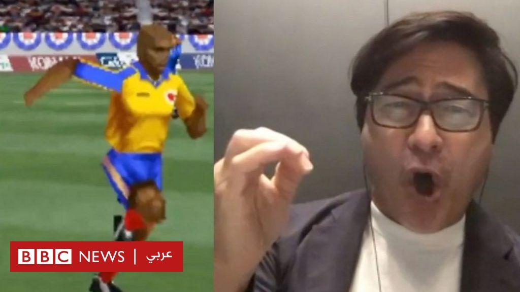 معلق لعبة كرة القدم اليابانية الذي نشأ العرب على صوته