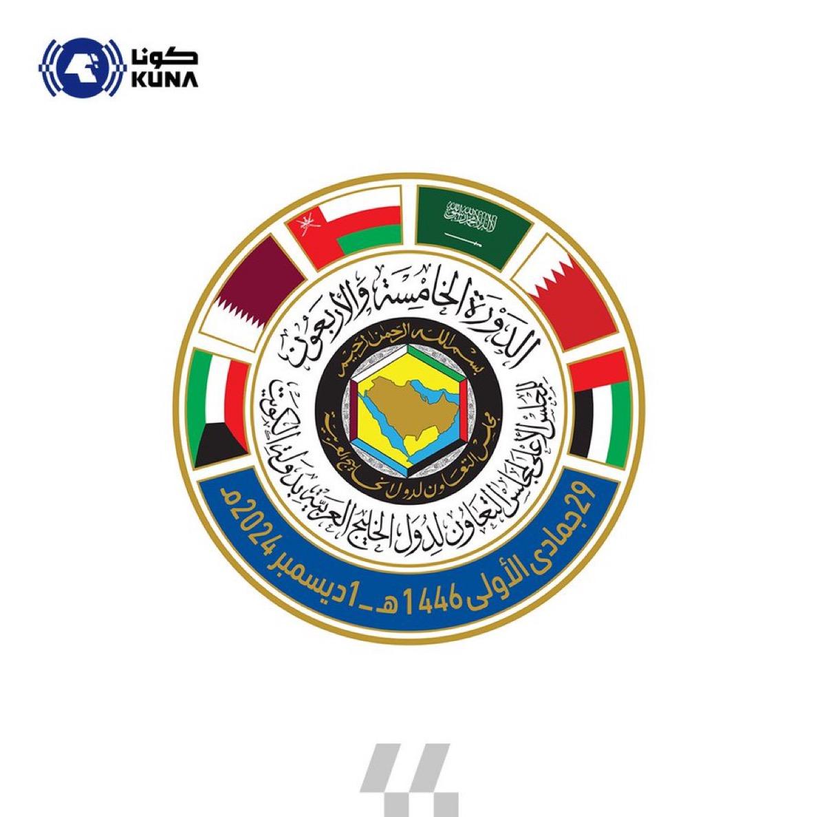 الكويت تستضيف اليوم الدورة الـ45 للمجلس الأعلى لمجلس التعاون لدول الخليج العربية