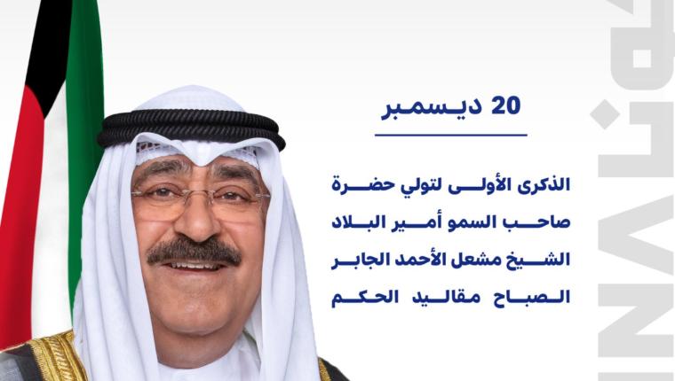 عام على تولي سمو أمير البلاد مقاليد الحكم.. توجيهات سامية لإرساء قواعد نهضة الكويت وتطورها