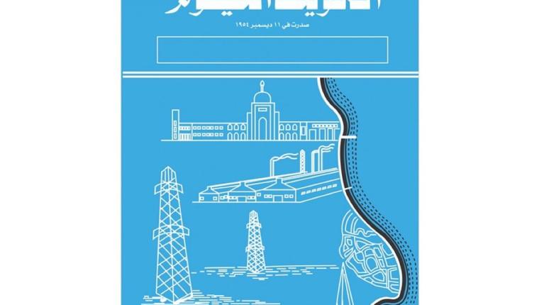 الجريدة الرسمية (الكويت اليوم) تنشر نص المرسوم رقم 116 لسنة 2024 بتعديل قانون الجنسية الكويتية
