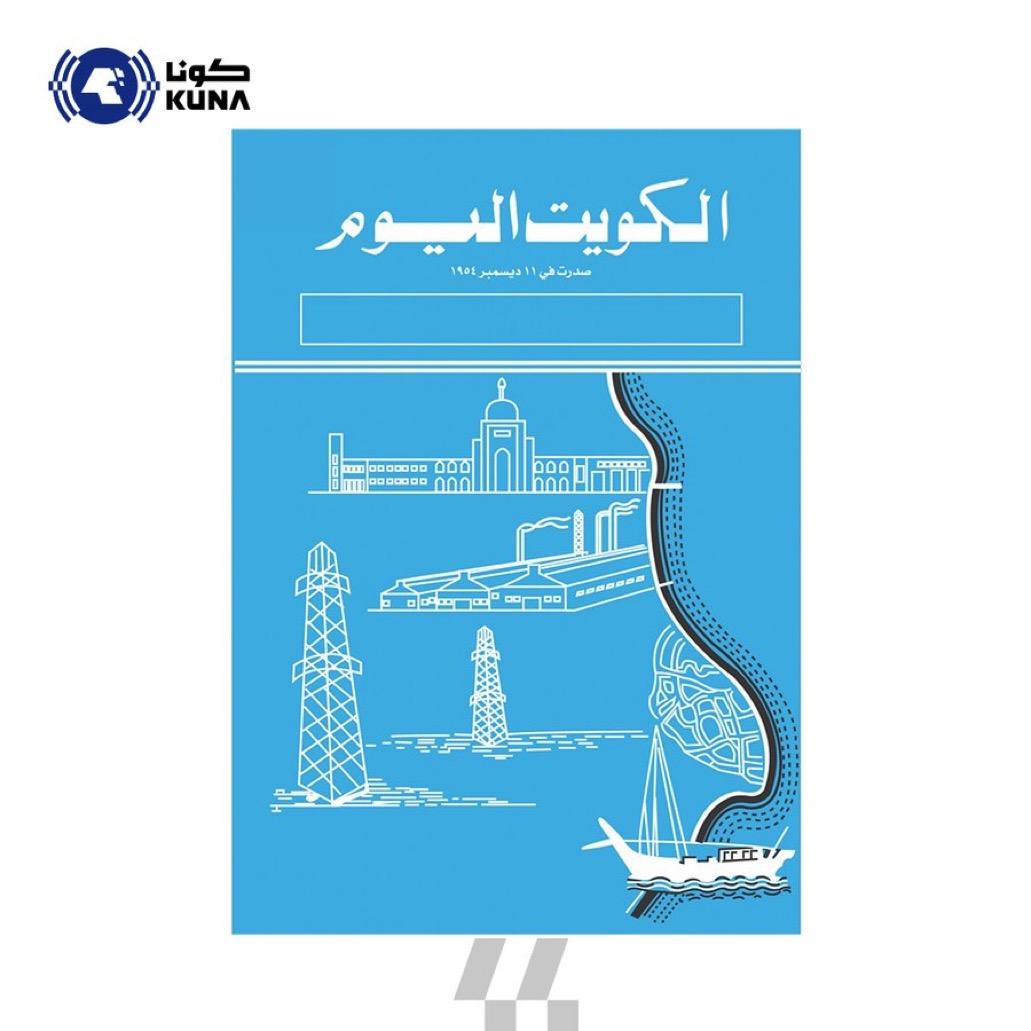 الجريدة الرسمية (الكويت اليوم) تنشر نص المرسوم رقم 116 لسنة 2024 بتعديل قانون الجنسية الكويتية