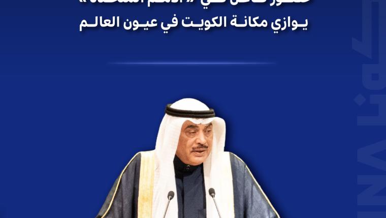 ممثل سمو الأمير سمو ولي العهد.. حضور فاعل في “الأمم المتحدة” يوازي مكانة الكويت في عيون العالم
