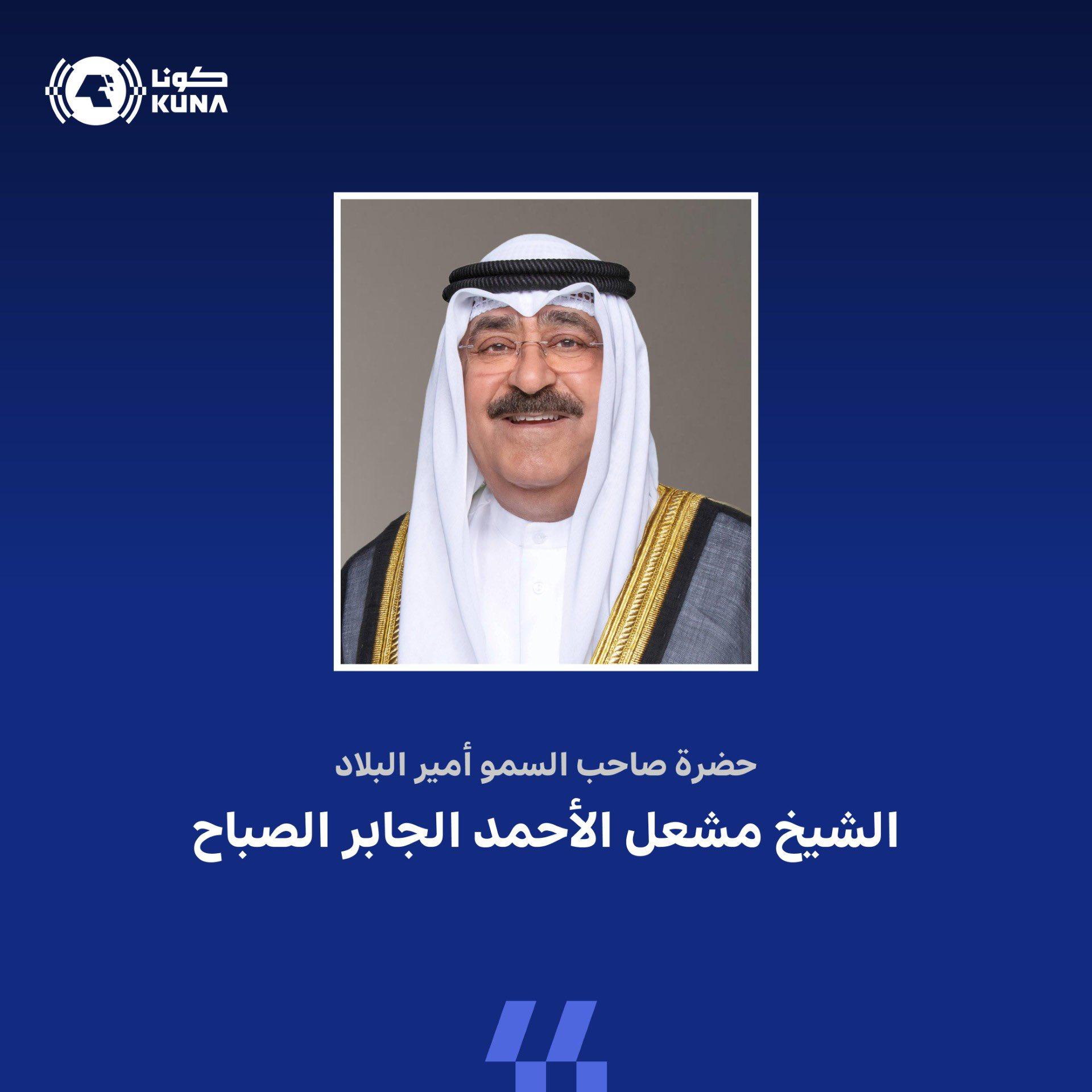 سمو أمير البلاد يتوجه غدا إلى المملكة العربية السعودية الشقيقة لحضور مؤتمر القمة الخليجية – الأمريكية في الرياض