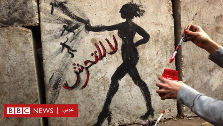 التحرش الجنسي: هل ساهم الفن في انتشاره؟ وما مسؤولية “المؤثرين”؟