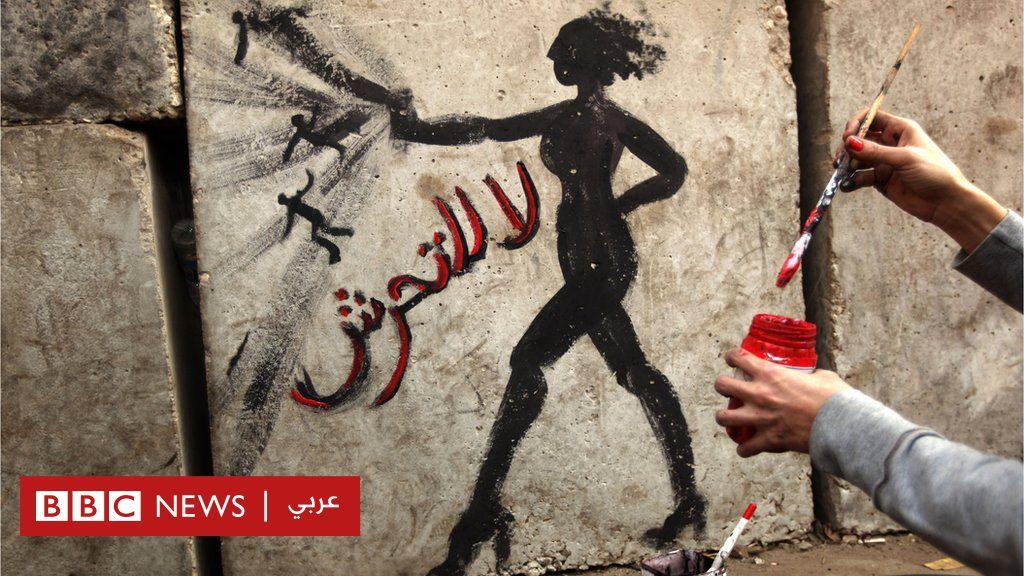 التحرش الجنسي: هل ساهم الفن في انتشاره؟ وما مسؤولية “المؤثرين”؟