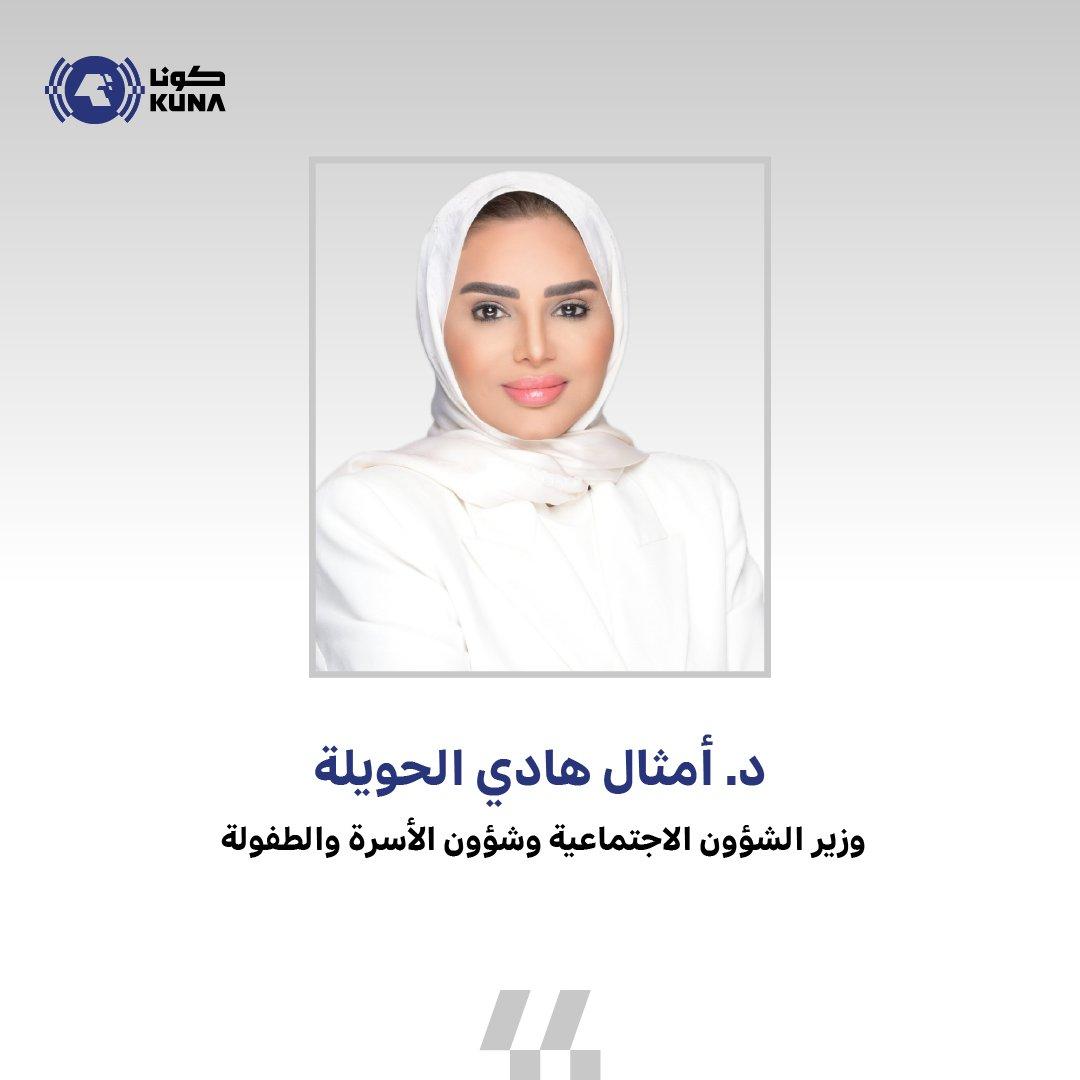 وزير الشؤون الاجتماعية تؤكد التزام دولة الكويت بدعم حقوق الأشخاص ذوي الإعاقة
