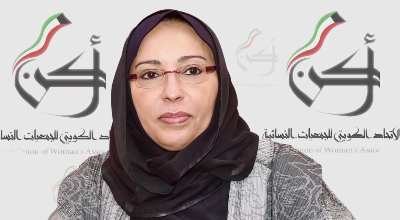 (اتحاد الجمعيات النسائية): الكويت ملتزمة بتعزيز حقوق الأشخاص ذوي الإعاقة بما يتماشى مع رؤيتها التنموية 2035