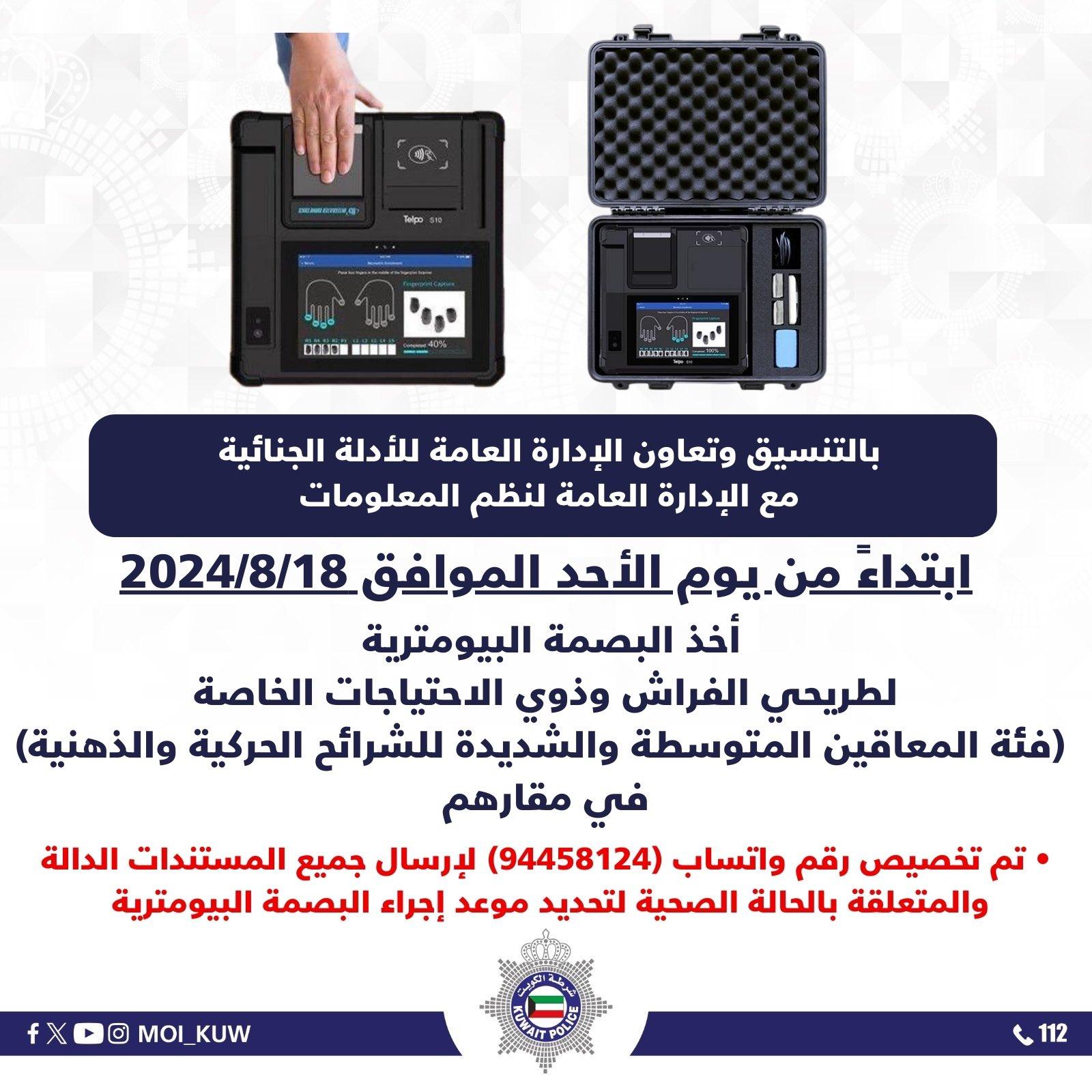 بالتنسيق وتعاون الإدارة العامة للأدلة الجنائية مع الإدارة العامة لنظم المعلومات