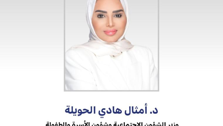 وزيرة (الشؤون):اعتماد جائزة الكويت للإبداع لذوي الإعاقة لتحفيز روح الإبداع والابتكار لديهم