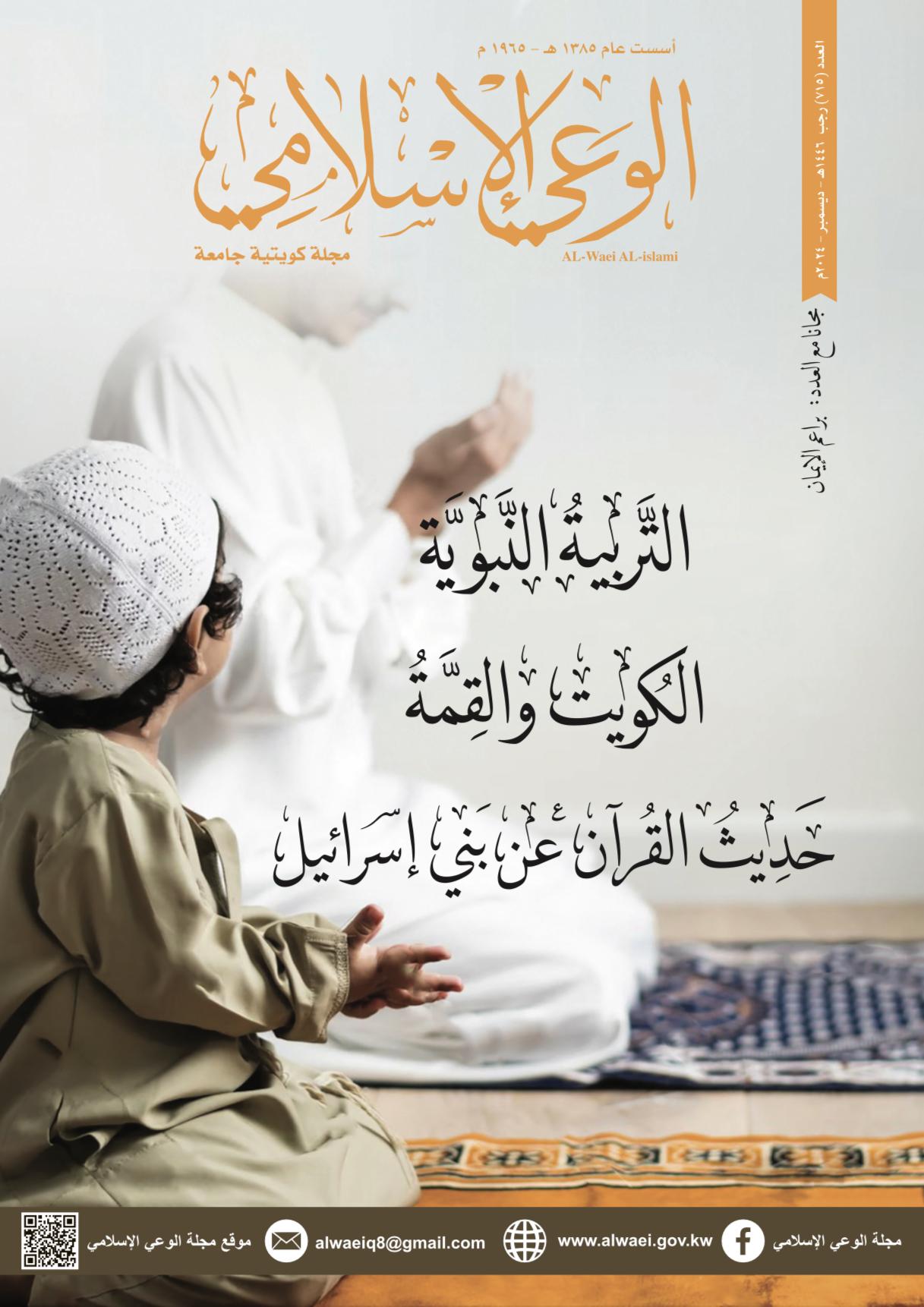 إيسايكو: الحياة الطيبة … بقلم الدكتور مرزوق العنزي