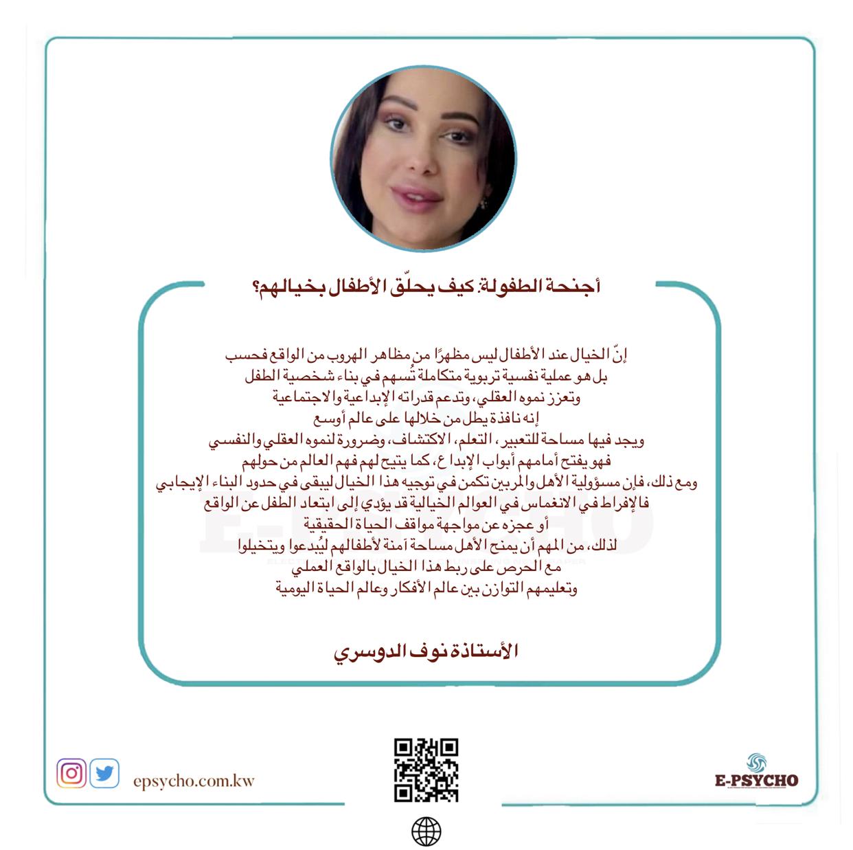 أجنحة الطفولة: كيف يحلّق الأطفال بخيالهم؟ … بقلم الأستاذة نوف الدوسري