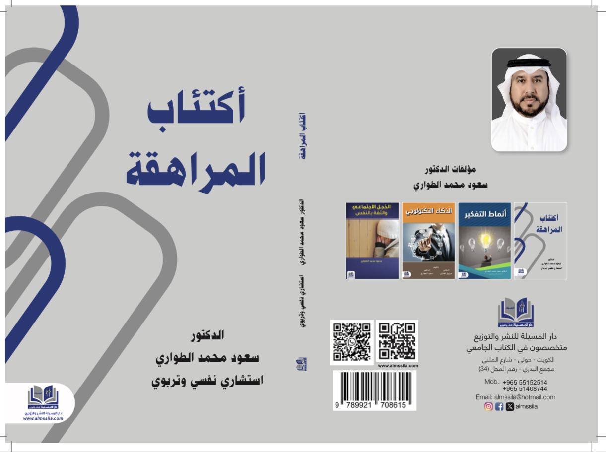 إصدار جديد للدكتور سعود الطواري بعنوان اكتئاب المراهقة