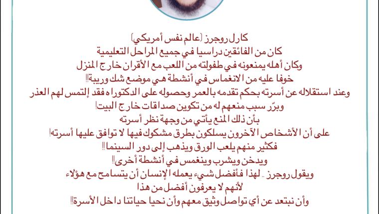 حياتنا داخل الأُسرة … ومضات سيكولوجية بقلم الدكتور مرزوق العنزي