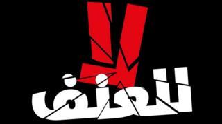 مخاوف من تزايد حالات العنف الأسري نتيجة العزل الصحي في المنازل