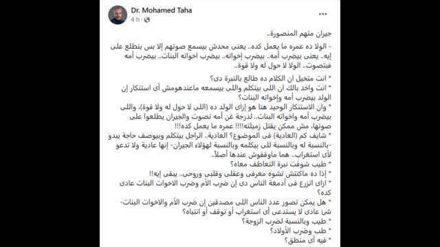 منشور للدكتور محمد طه حول جريمة المنصورة