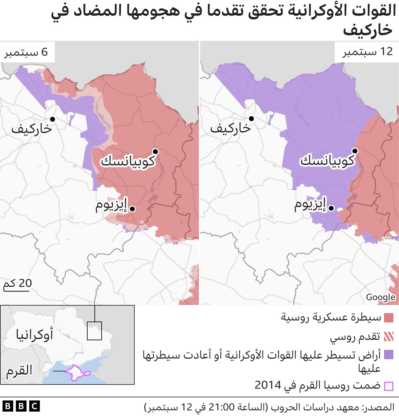 المكاسب التي حققتها أوكرانيا من خلال هجومها المضاد في خاركيف