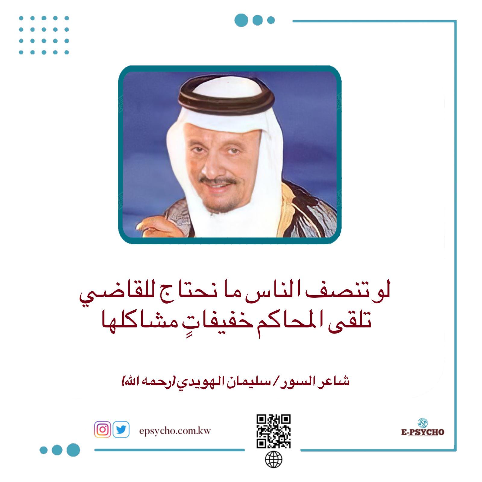 ومضة أدبية للشاعر سليمان الهويدي رحمه الله