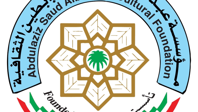 مؤسسة (عبدالعزيز البابطين) الثقافية تعقد دورتها الـ19 الأحد المقبل برعاية أميرية سامية