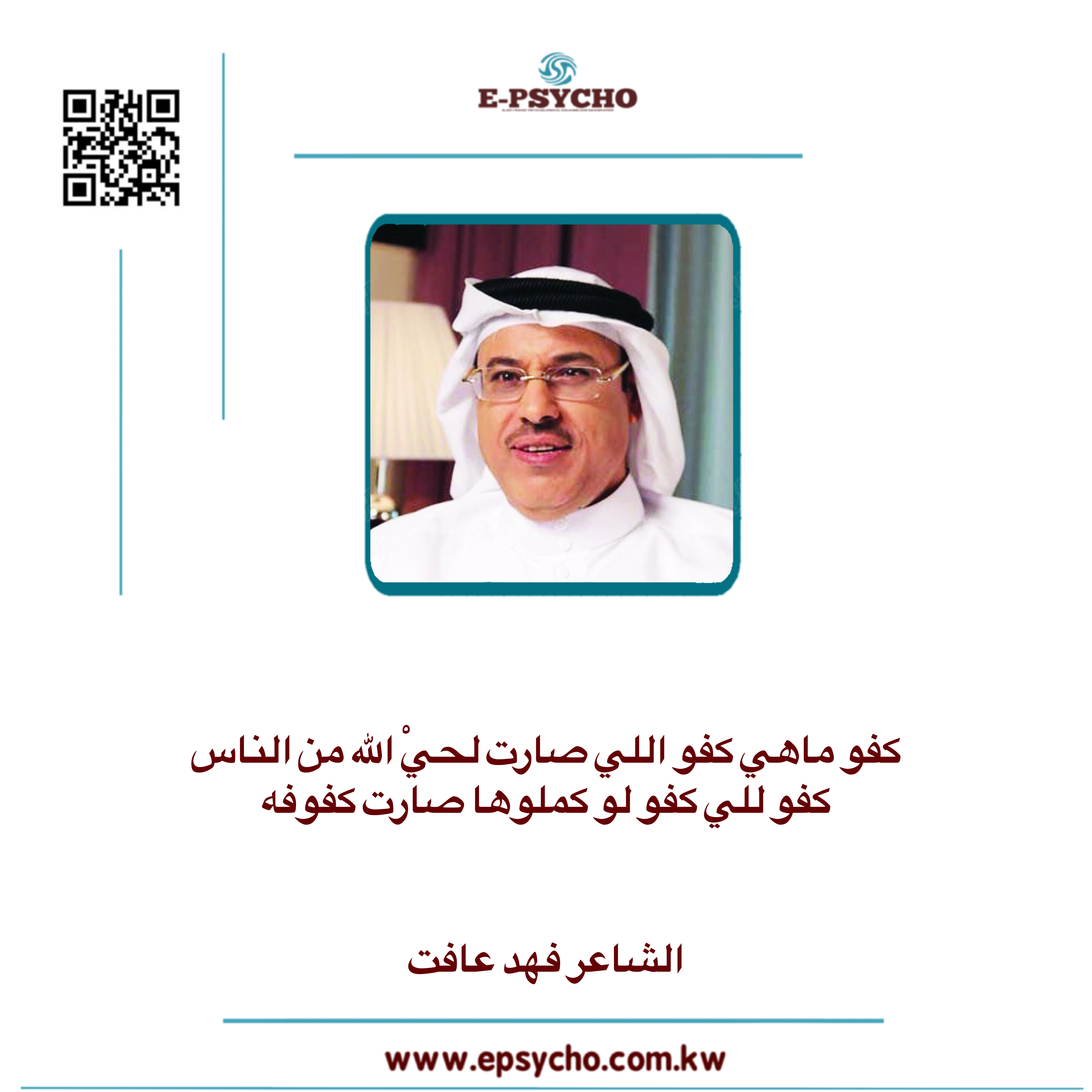 فهد عافت … كفو للي كفو