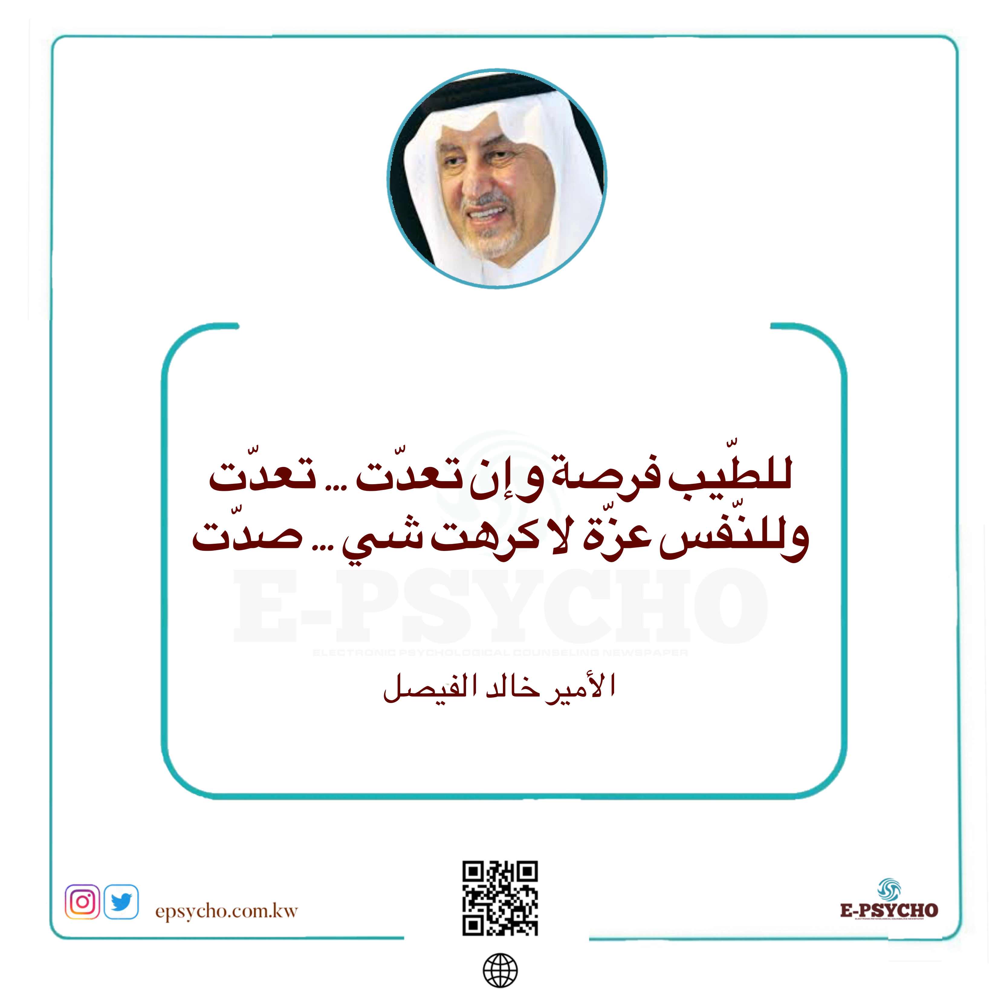 بيت جميل للشاعر الأمير خالد الفيصل